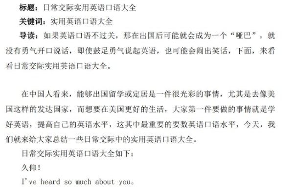 生活交际常用英语口语句子文档免费下载