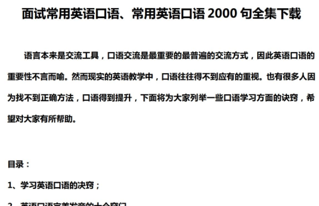 英语常用口语2000句文档免费下载