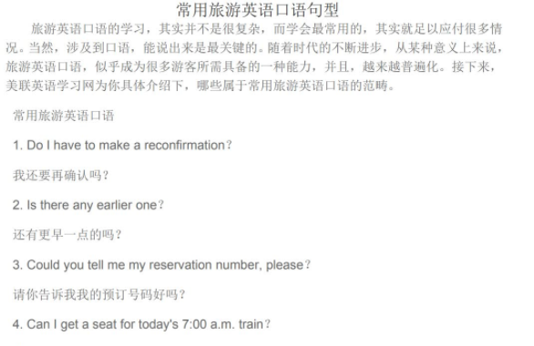 关于旅游的英语口语对话文档免费下载