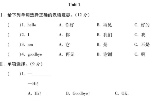 状元大考卷三年级上册英语及答案外研版PDF免费下载