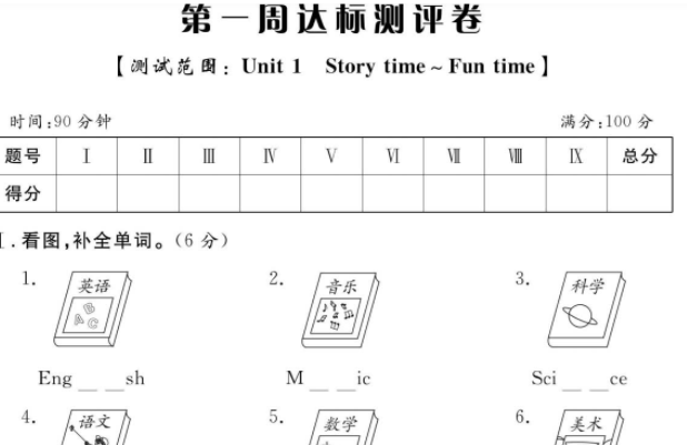 状元大考卷四年级下册英语及答案译林版PDF免费下载