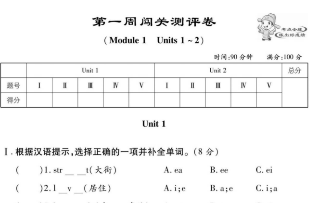 状元大考卷四年级上册英语及答案外研版PDF免费下载