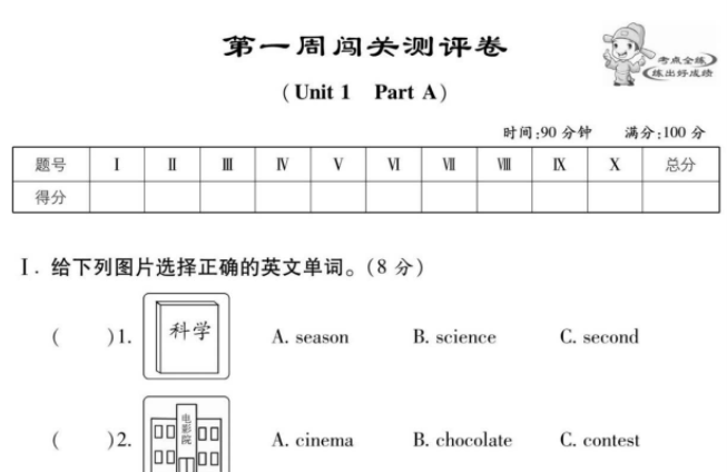 状元大考卷六年级上册英语及答案人教PEP版PDF免费下载