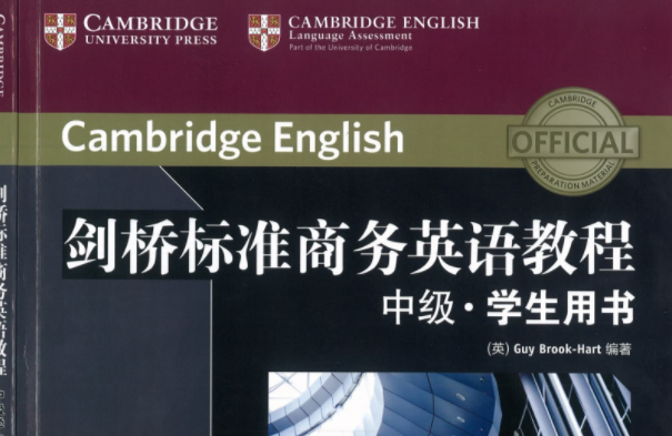 剑桥标准商务英语教程中级第二版及答案pdf学生用书电子版免费下载