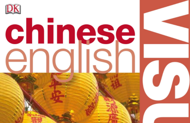 DK中英双语图解词典Chinese English Visual Dictionary pdf免费下载