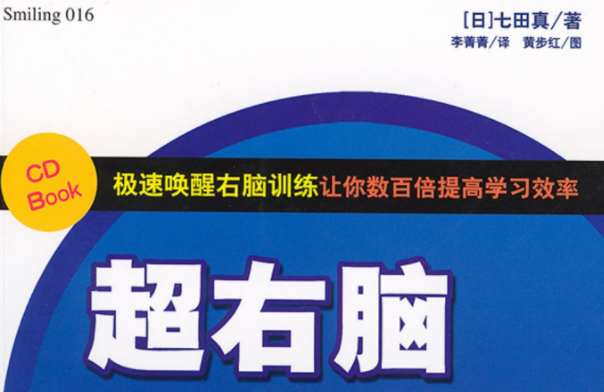 超右脑英语学习法pdf百度网盘免费下载