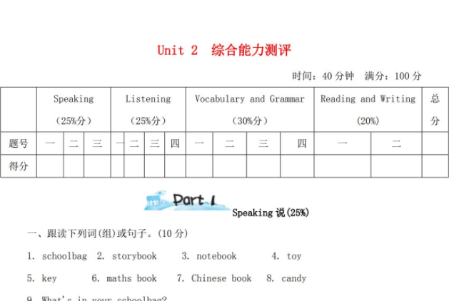 2021人教PEP四年级英语上册第二单元测试卷（含听力）免费下载