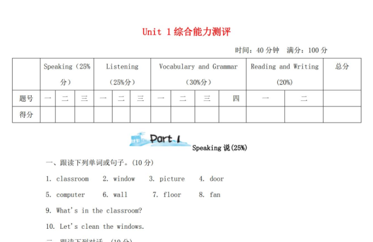 2021人教PEP四年级英语上册第一单元测试卷（含听力）免费下载