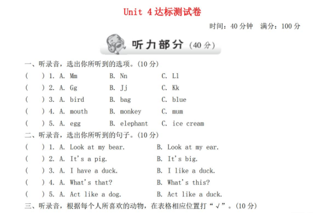 2021人教PEP三年级英语上册第四单元测试卷二（含听力）免费下载