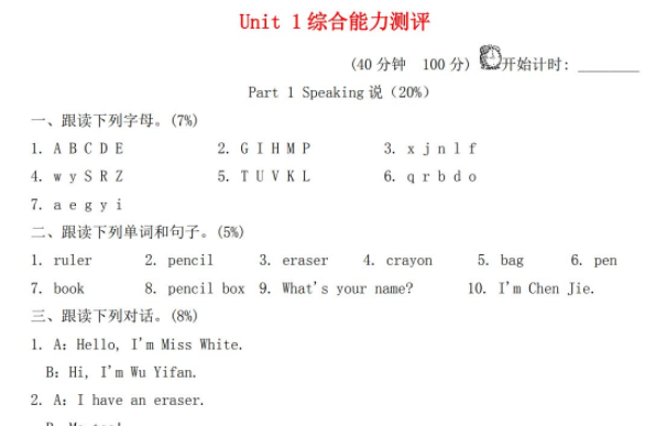 2021人教PEP三年级英语上册第一单元测试卷一（含听力）免费下载