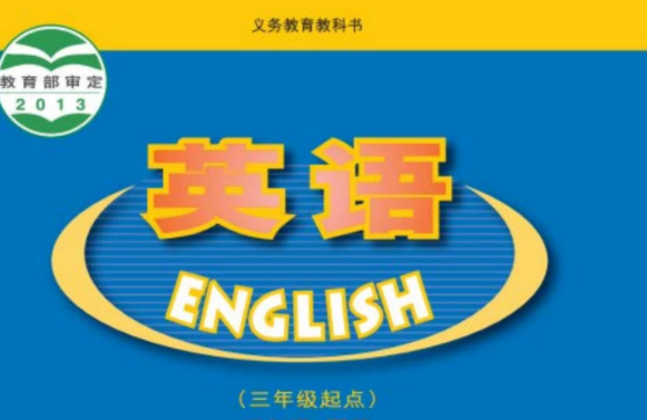 广东版开心英语四年级下册电子书免费下载