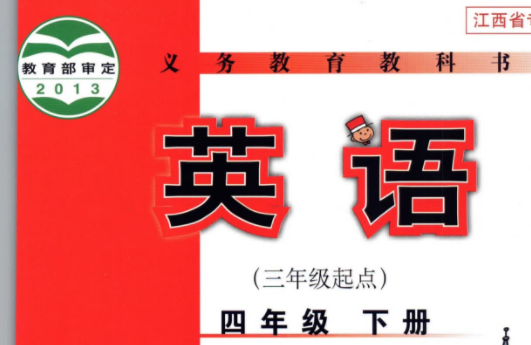 外研版（三起）四年级下册英语电子课本免费下载