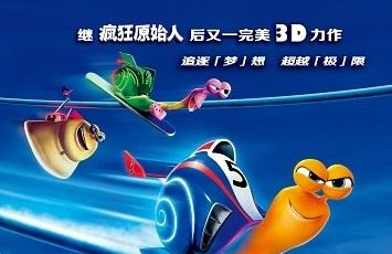极速蜗牛电影中文版百度云免费下载