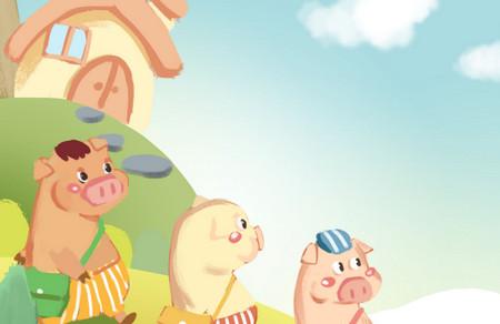 三只小猪的童话故事