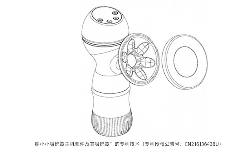 鹿小小吸奶器专利技术获授权 提升吸乳体验轻松不漏奶